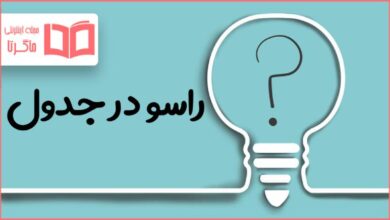 راسو در جدول