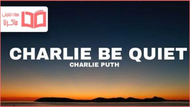 متن و ترجمه آهنگ Charlie Be Quiet از Charlie Puth