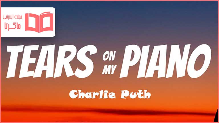 متن و ترجمه آهنگ Tears On My Piano از Charlie Puth 