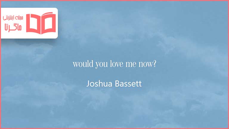 متن و ترجمه آهنگ would you love me now از Joshua Bassett