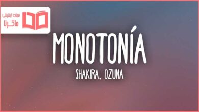 متن و ترجمه آهنگ Monotonía از Shakira و Ozuna