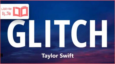 متن و ترجمه آهنگ Glitch از Taylor Swift