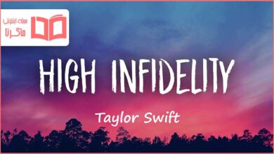 متن و ترجمه آهنگ High Infidelity از Taylor Swift
