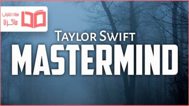 متن و ترجمه آهنگ Mastermind از Taylor Swift
