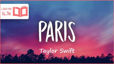 متن و ترجمه آهنگ Paris از Taylor Swift