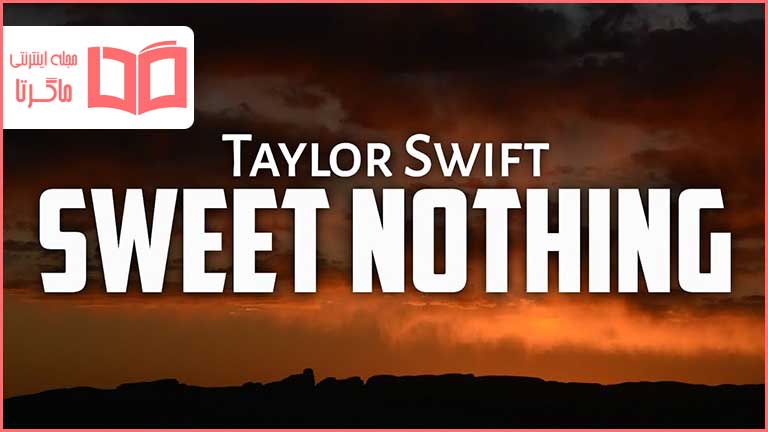 متن و ترجمه آهنگ Sweet Nothing از Taylor Swift