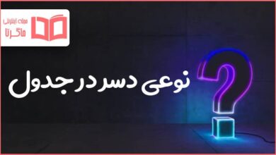 نوعی دسر در جدول
