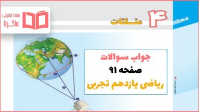 جواب فعالیت صفحه ۹۱ ریاضی یازدهم تجربی