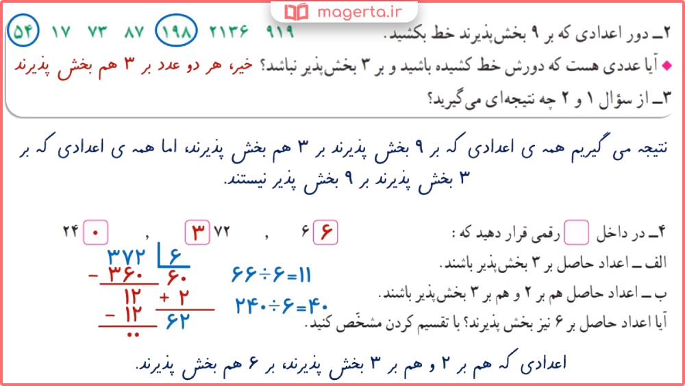 حل کاردرکلاس صفحه 15 ریاضی ششم ابتدایی