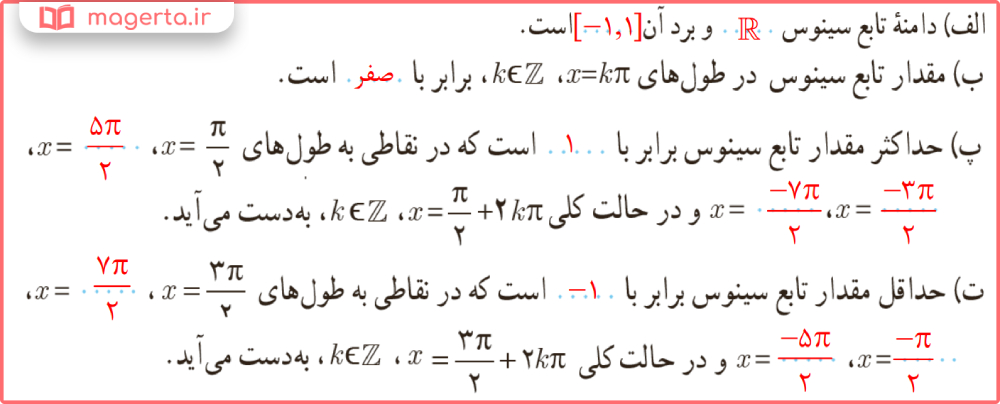 جواب سوال ۸ فعالیت صفحه ۹۰ ریاضی یازدهم تجربی