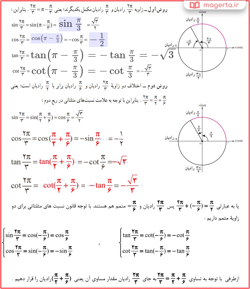 حل سوالات فعالیت صفحه 83 ریاضی یازدهم تجربی