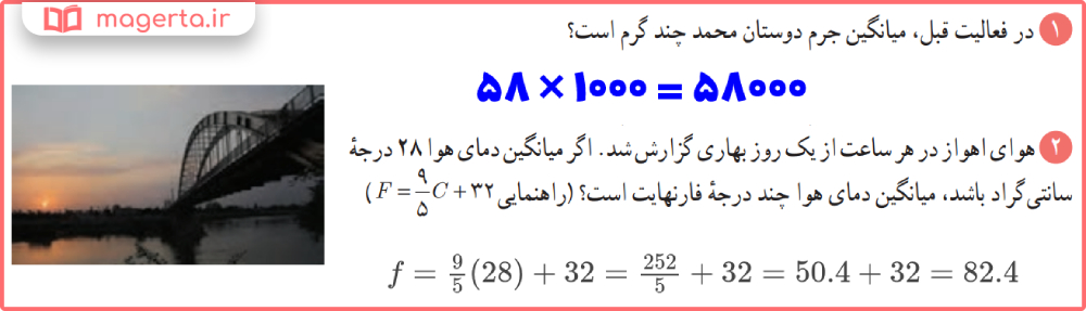 حل سوالات صفحه 154 ریاضی یازدهم با توضیح