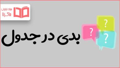 بدی در جدول