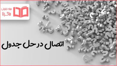 اتصال در حل جدول