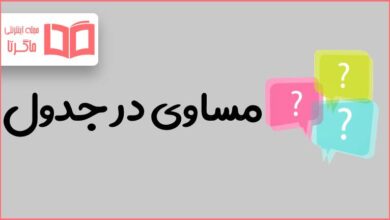 مساوی در جدول
