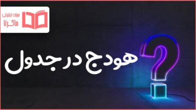 هودج در جدول