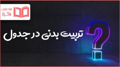 تربیت بدنی در جدول