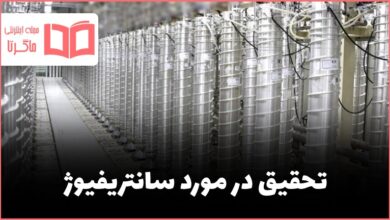 تحقیق در مورد سانتریفیوژ علوم هشتم