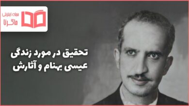 تحقیق در مورد زندگینامه عیسی بهنام