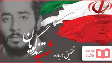 تحقیق درباره شهید تندگویان