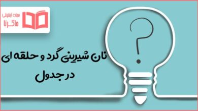 نان شیرینی گرد و حلقه ای در جدول