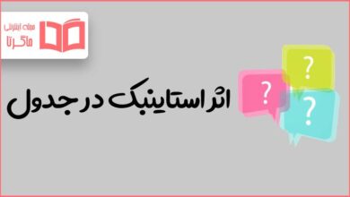 اثر استاینبک در جدول