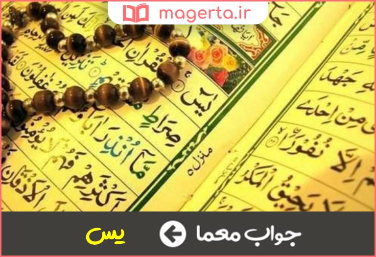 جواب معما قلب قران در جدول