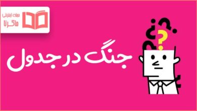 جنگ در جدول