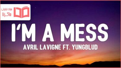 متن و ترجمه آهنگ I’m a Mess از Avril Lavigne و YUNGBLUD