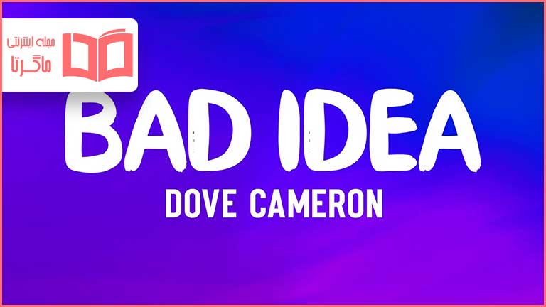 متن و ترجمه آهنگ Bad Idea از Dove Cameron