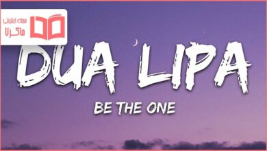 متن و ترجمه آهنگ Be The One از Dua Lipa