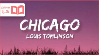 متن و ترجمه آهنگ Chicago از Louis Tomlinson