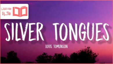 متن و ترجمه آهنگ Silver Tongues از Louis Tomlinson