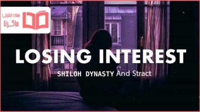 متن و ترجمه آهنگ Losing Interest از Stract و Shiloh Dynasty