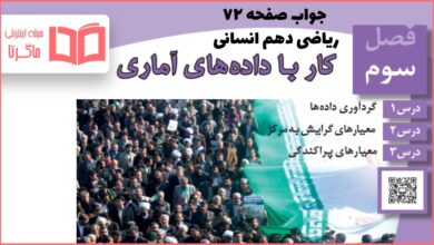 جواب فعالیت صفحه 72 ریاضی دهم انسانی