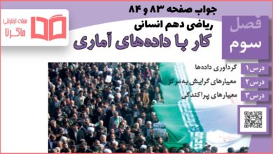 جواب تمرین صفحه 83 ریاضی دهم انسانی