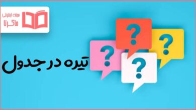 تیره در جدول
