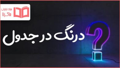 درنگ در جدول
