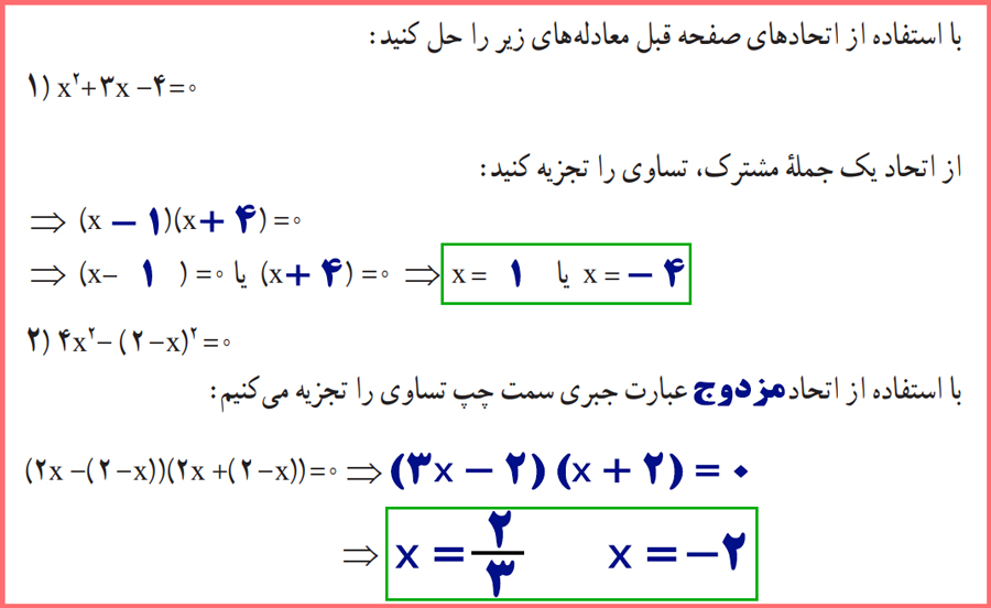 پاسخ صفحه ۲۱ ریاضی دهم انسانی با توضیح