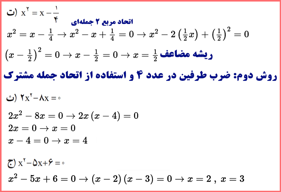 توضیح و تدریس تمرین صفحه ۲۱ ریاضی دهم انسانی