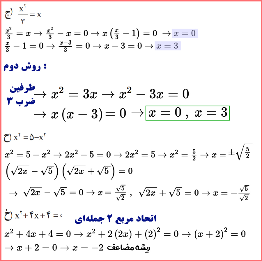 گام به گام صفحه ۲۱ ریاضی دهم انسانی