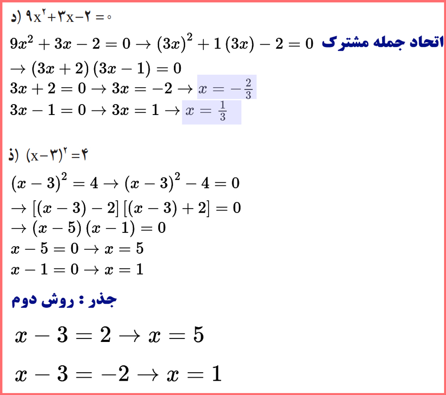 حل تمرین های صفحه 21 ریاضی دهم رشته انسانی