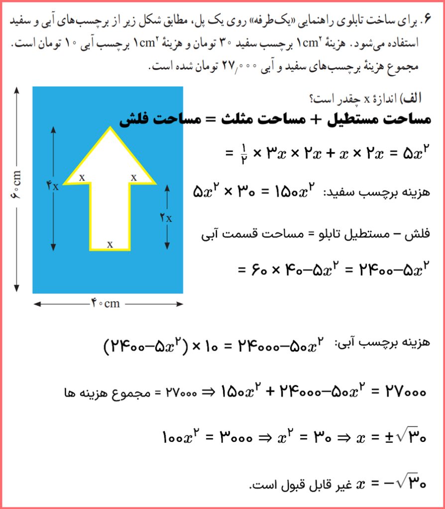 پاسخنامه تمرینات صفحه 22 ریاضی دهم انسانی