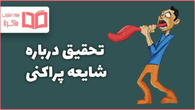 تحقیق درباره شایعه پراکنی
