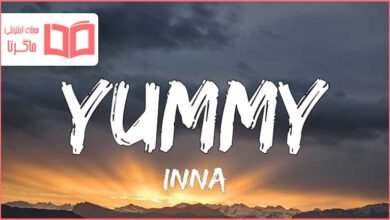 متن و ترجمه آهنگ Yummy از INNA
