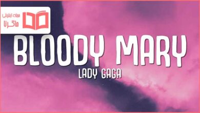 متن و ترجمه آهنگ Bloody Mary از Lady Gaga