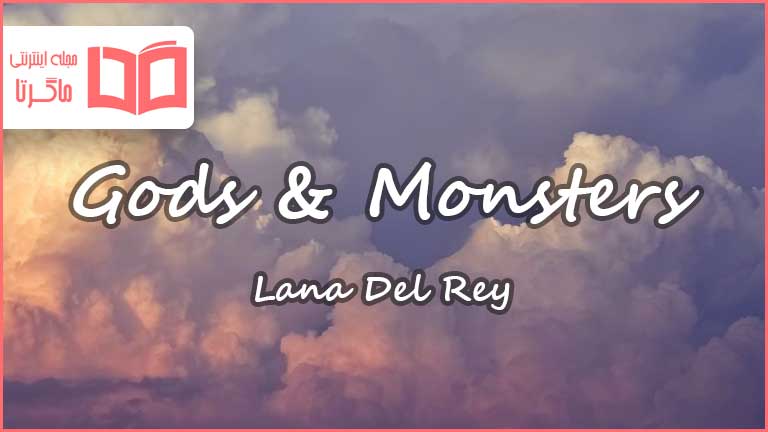 متن و ترجمه آهنگ Gods & Monsters از Lana Del Rey