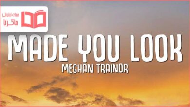 متن و ترجمه آهنگ Made You Look از Meghan Trainor