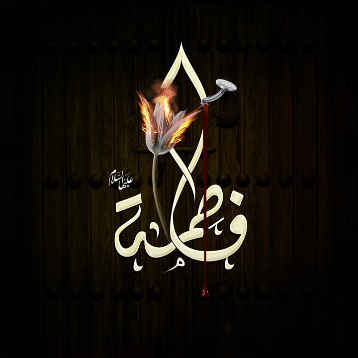 پروفایل شهادت حضرت فاطمه زهرا