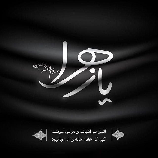 پروفایل شهادت حضرت فاطمه زهرا